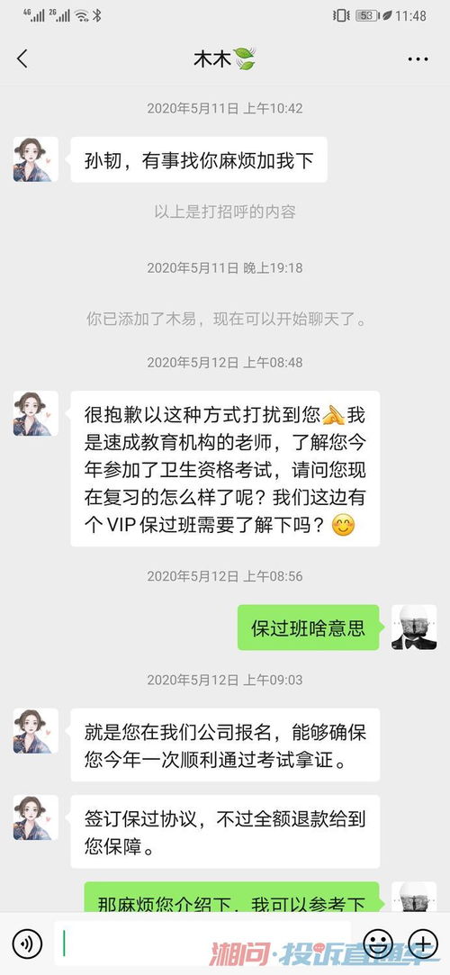 關(guān)于要求湖南速成教育信息咨詢(xún)公司退還考試包過(guò)資料費(fèi)的訴求